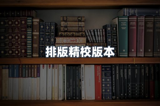 日文电子书系列